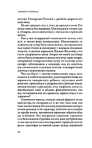 Сонечка