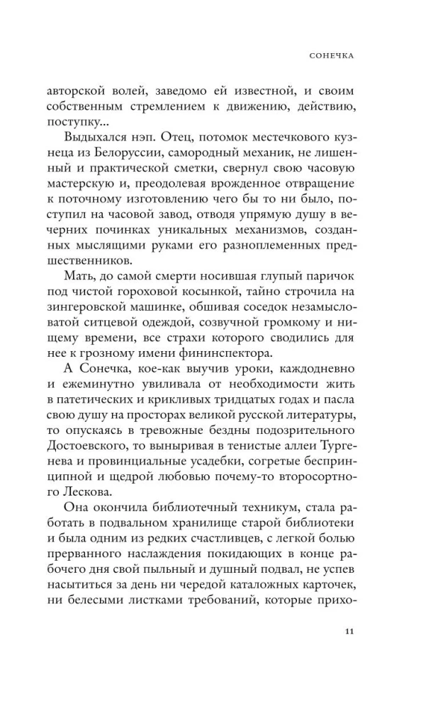 Сонечка