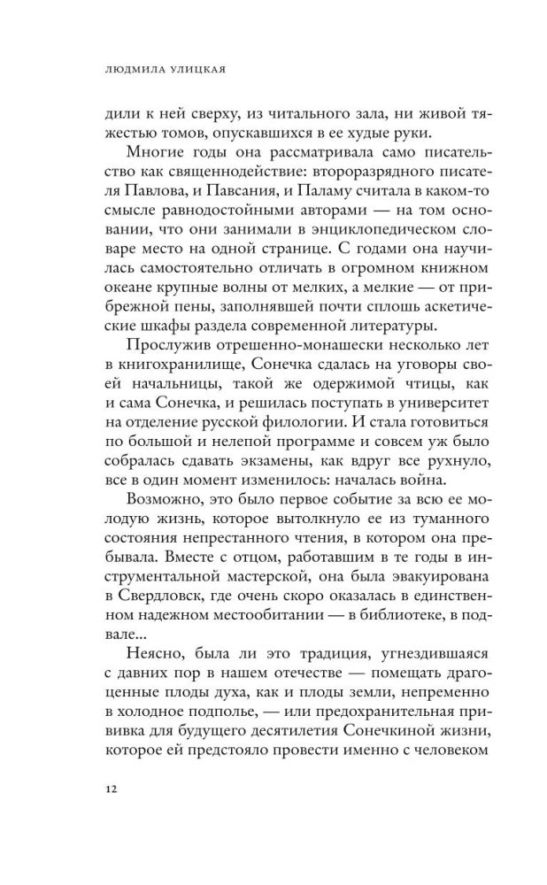 Сонечка