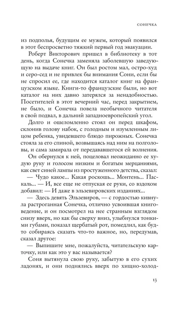 Сонечка