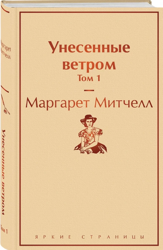 Унесенные ветром (комплект из 2 книг)