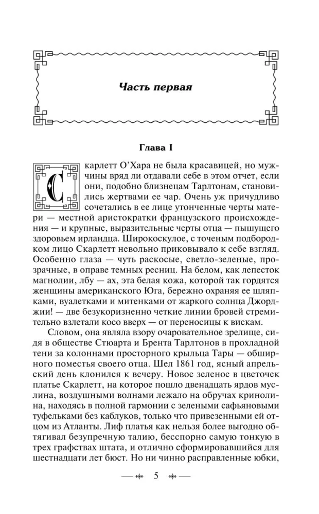 Унесенные ветром (комплект из 2 книг)