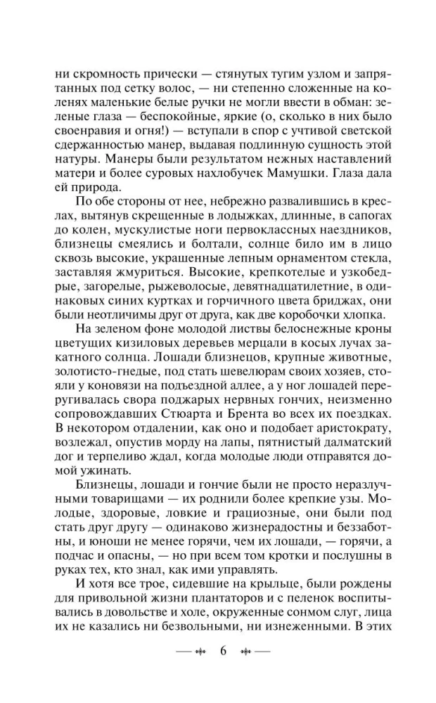 Унесенные ветром (комплект из 2 книг)