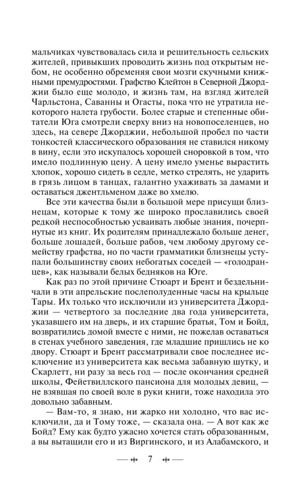 Унесенные ветром (комплект из 2 книг)