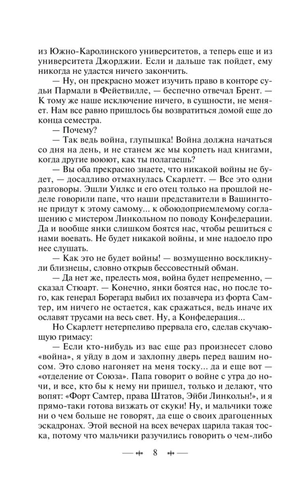 Унесенные ветром (комплект из 2 книг)