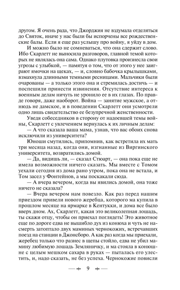 Унесенные ветром (комплект из 2 книг)