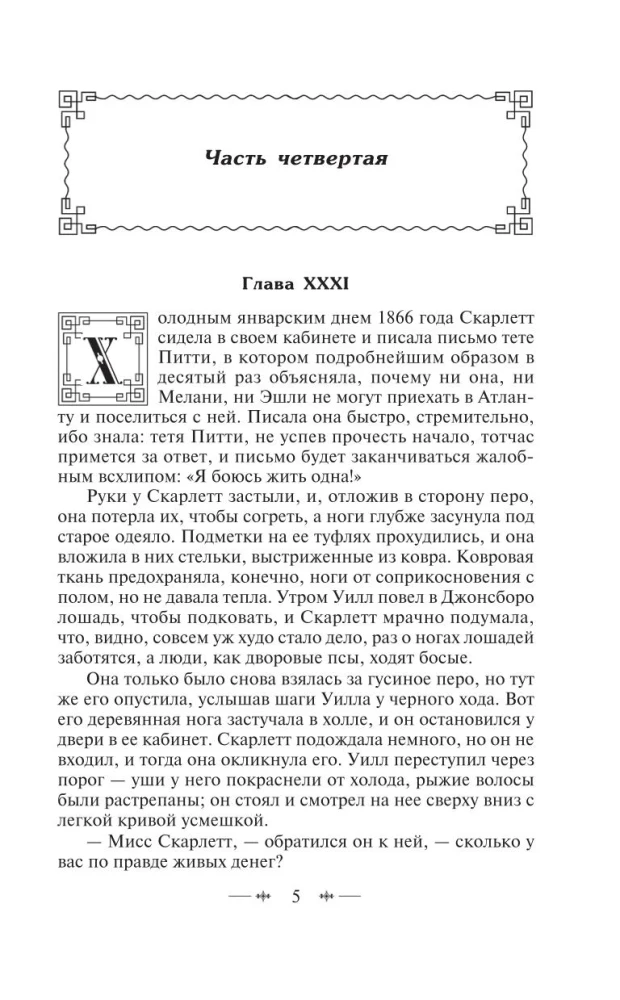Унесенные ветром (комплект из 2 книг)