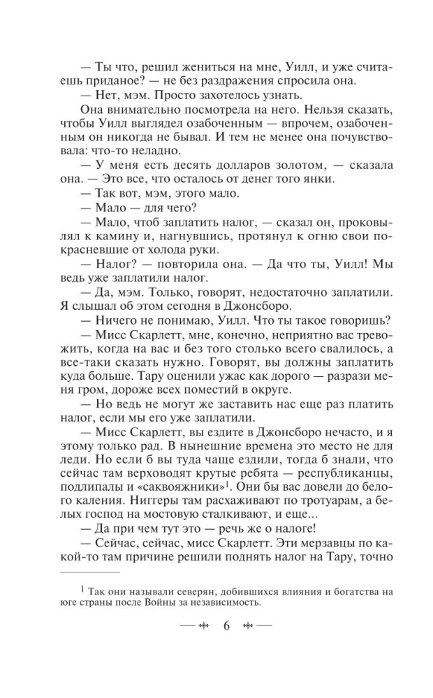 Унесенные ветром (комплект из 2 книг)