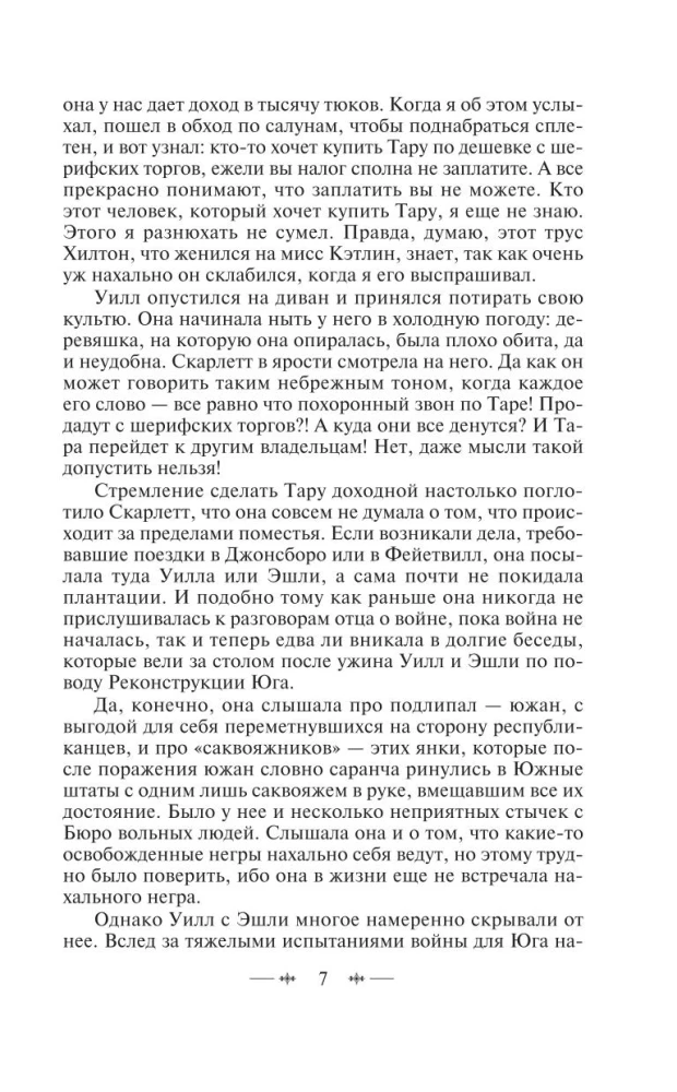 Унесенные ветром (комплект из 2 книг)