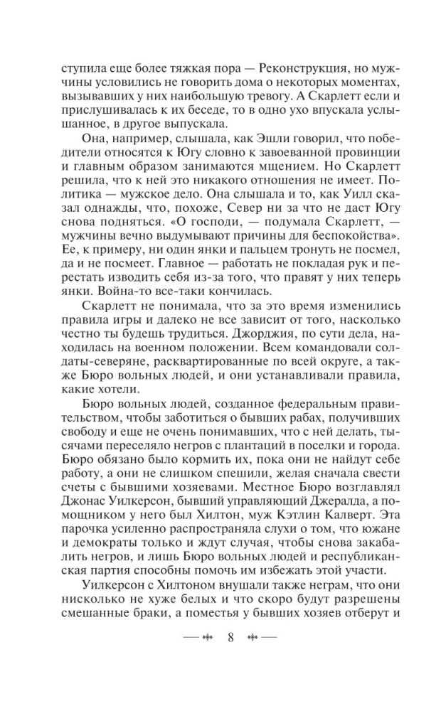 Унесенные ветром (комплект из 2 книг)