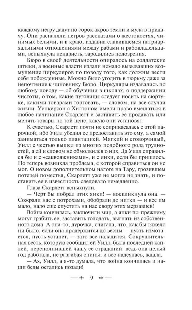 Унесенные ветром (комплект из 2 книг)