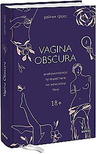 VAGINA OBSCURA. Anatomisks ceļojums pa sieviešu ķermeni