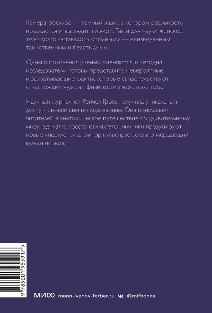 VAGINA OBSCURA. Anatomisks ceļojums pa sieviešu ķermeni