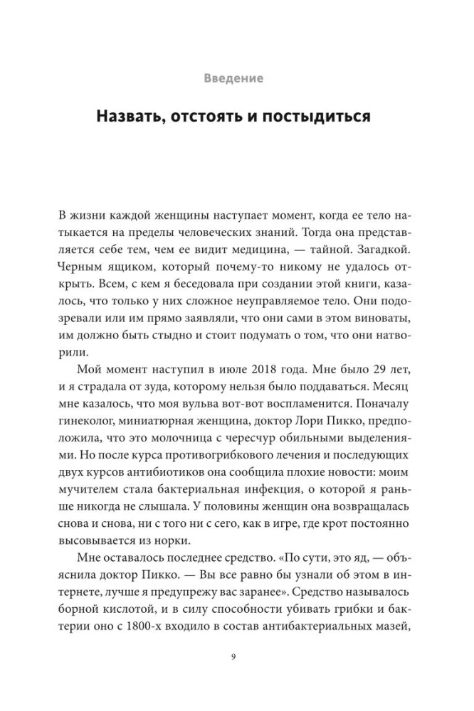 VAGINA OBSCURA. Anatomisks ceļojums pa sieviešu ķermeni