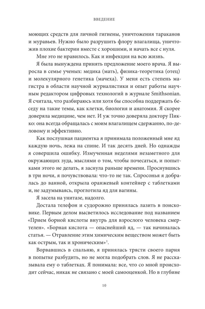 VAGINA OBSCURA. Anatomisks ceļojums pa sieviešu ķermeni