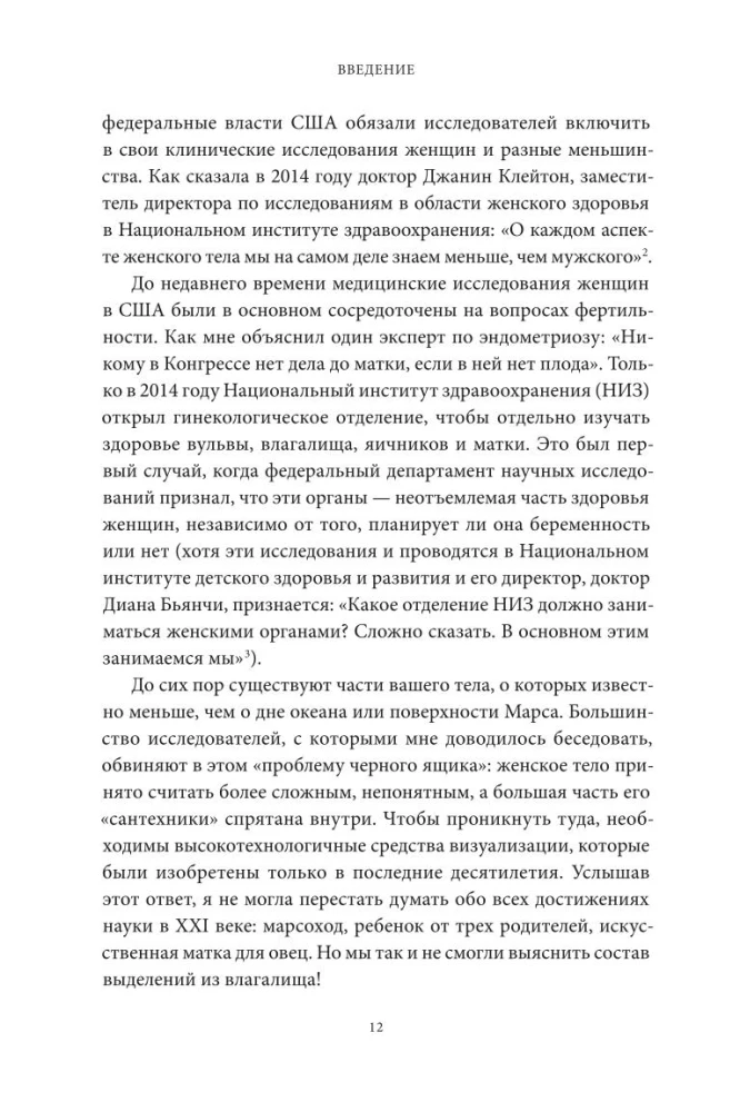VAGINA OBSCURA. Anatomisks ceļojums pa sieviešu ķermeni