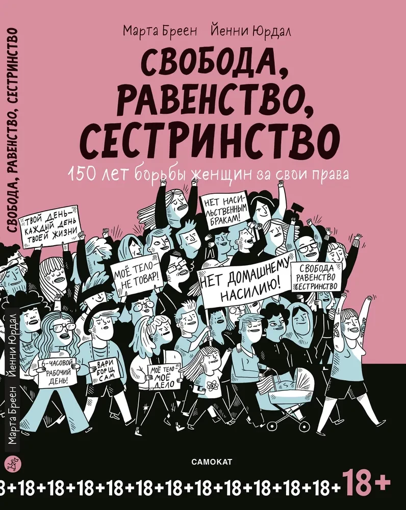 Brīvība, Vienlīdzība, Māsu solidaritāte