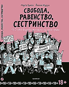 Brīvība, Vienlīdzība, Māsu solidaritāte