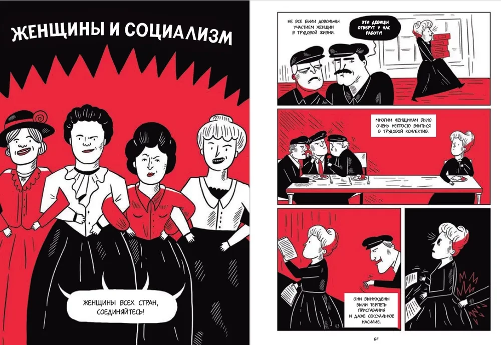 Brīvība, Vienlīdzība, Māsu solidaritāte