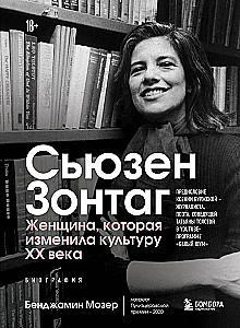 Sūzena Zontaga. Sieviete, kas mainīja XX gadsimta kultūru. Biogrāfija no 2020. gada Pulicera balvas ieguvēja