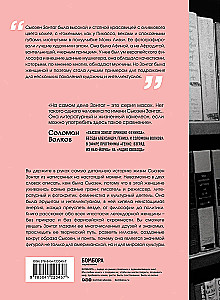 Sūzena Zontaga. Sieviete, kas mainīja XX gadsimta kultūru. Biogrāfija no 2020. gada Pulicera balvas ieguvēja