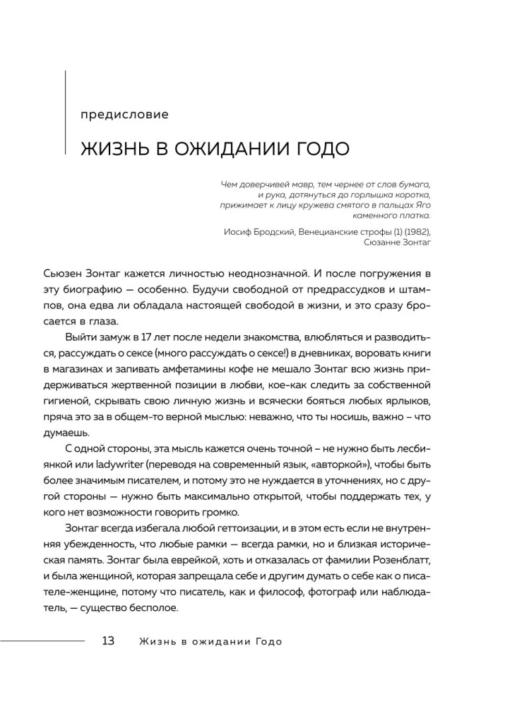 Sūzena Zontaga. Sieviete, kas mainīja XX gadsimta kultūru. Biogrāfija no 2020. gada Pulicera balvas ieguvēja