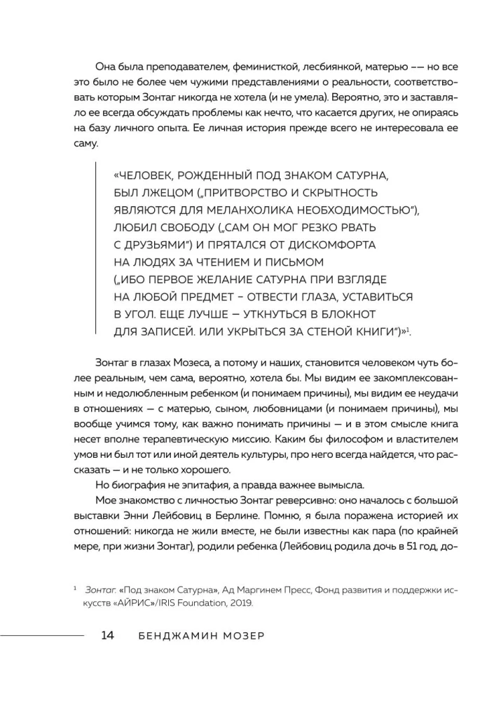 Sūzena Zontaga. Sieviete, kas mainīja XX gadsimta kultūru. Biogrāfija no 2020. gada Pulicera balvas ieguvēja