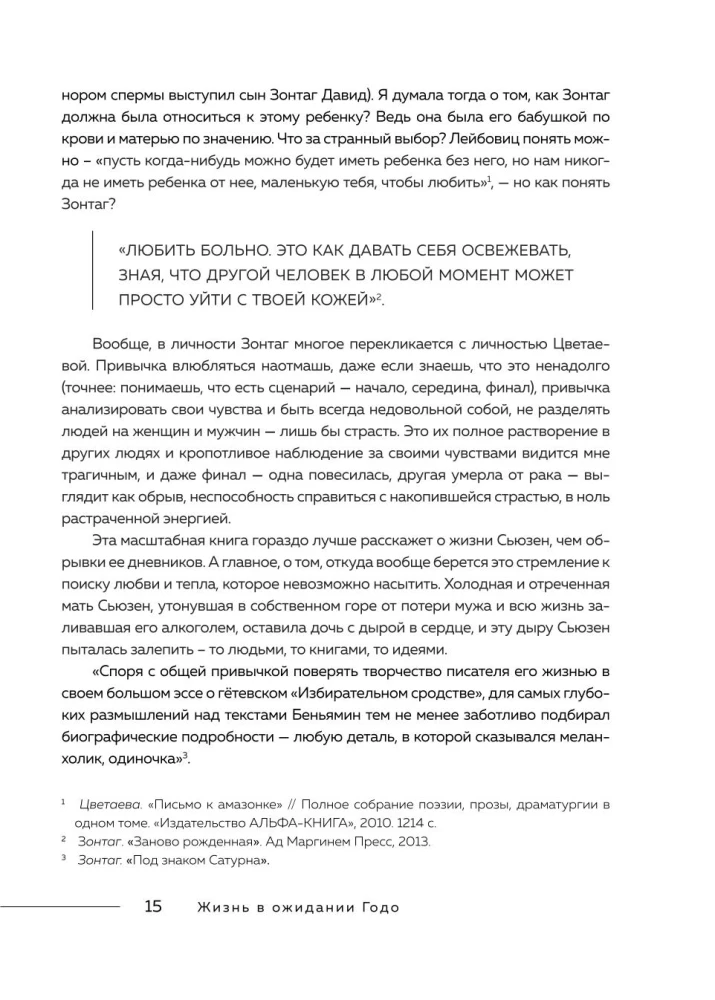 Sūzena Zontaga. Sieviete, kas mainīja XX gadsimta kultūru. Biogrāfija no 2020. gada Pulicera balvas ieguvēja