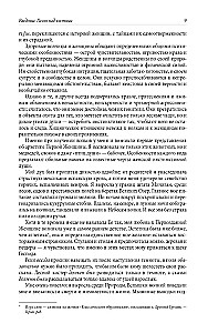 Bēgošā ar vilkiem. Sieviešu arhetips mītos un pasakās