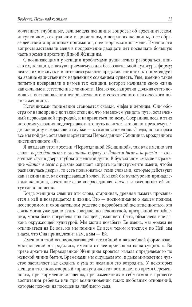 Bēgošā ar vilkiem. Sieviešu arhetips mītos un pasakās