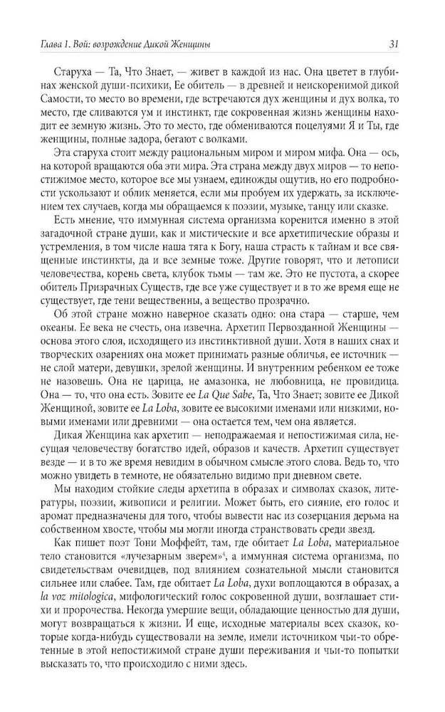 Bēgošā ar vilkiem. Sieviešu arhetips mītos un pasakās