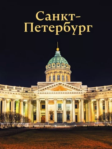 Sanktpēterburga