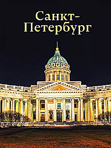 Санкт-Петербург