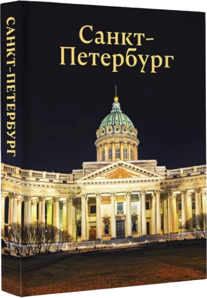 Санкт-Петербург
