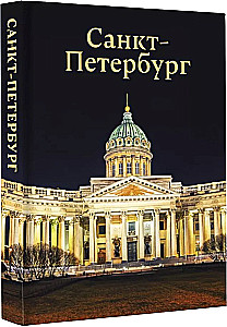 Санкт-Петербург