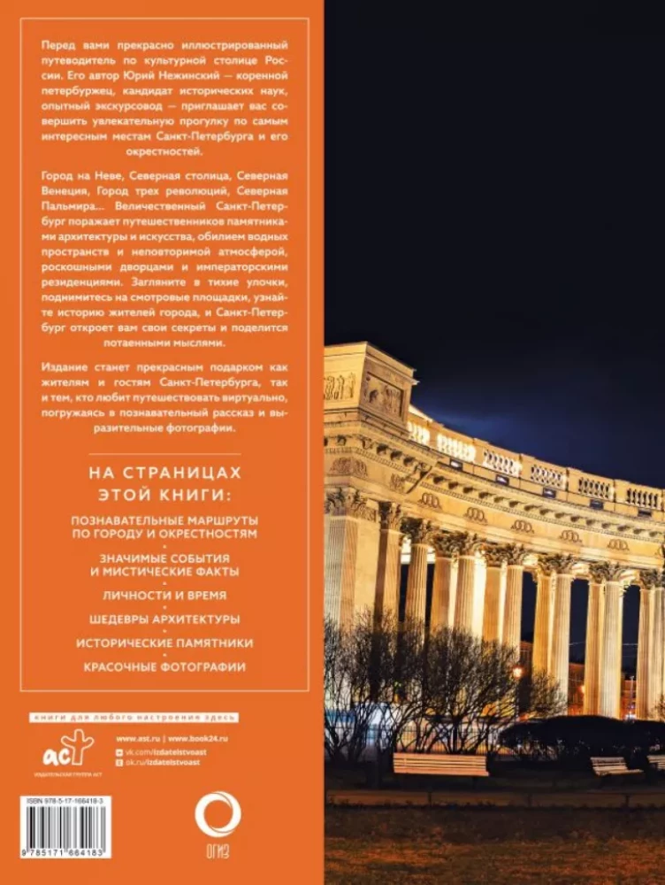 Санкт-Петербург