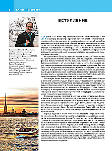 Санкт-Петербург