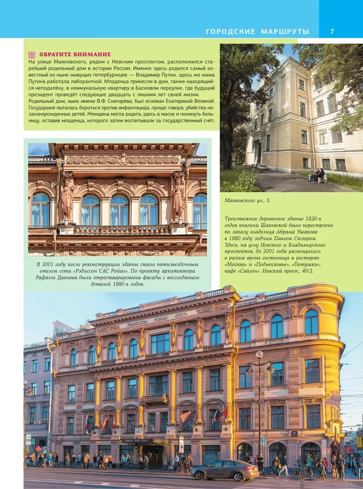 Санкт-Петербург