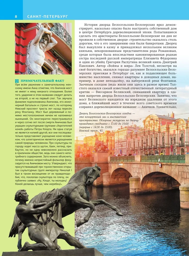 Санкт-Петербург