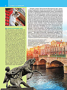 Санкт-Петербург