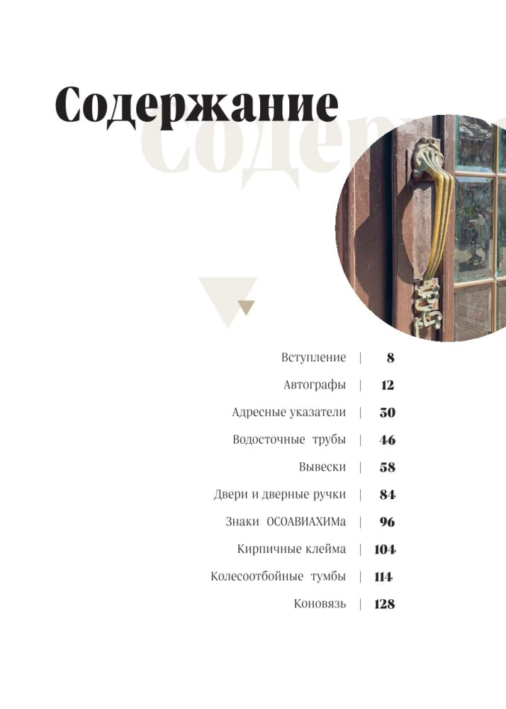 Moskvas artefakti. Vēsturiskās detaļas galvaspilsētā, kuras jūs neesat pamanījuši (papildinātais izdevums)