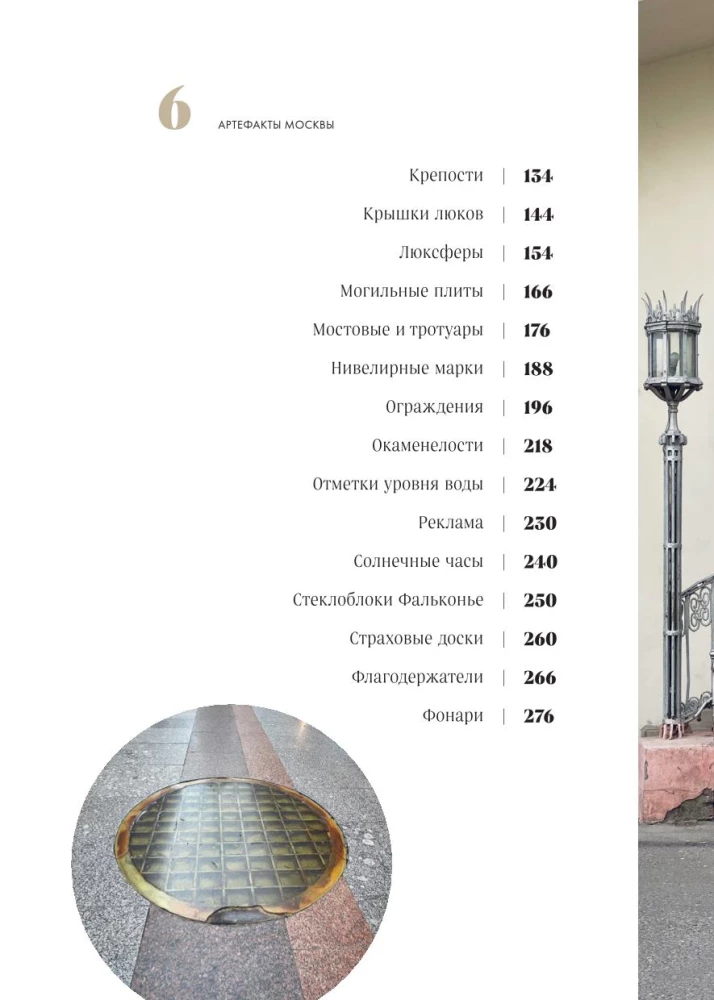 Moskvas artefakti. Vēsturiskās detaļas galvaspilsētā, kuras jūs neesat pamanījuši (papildinātais izdevums)