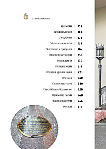 Moskvas artefakti. Vēsturiskās detaļas galvaspilsētā, kuras jūs neesat pamanījuši (papildinātais izdevums)