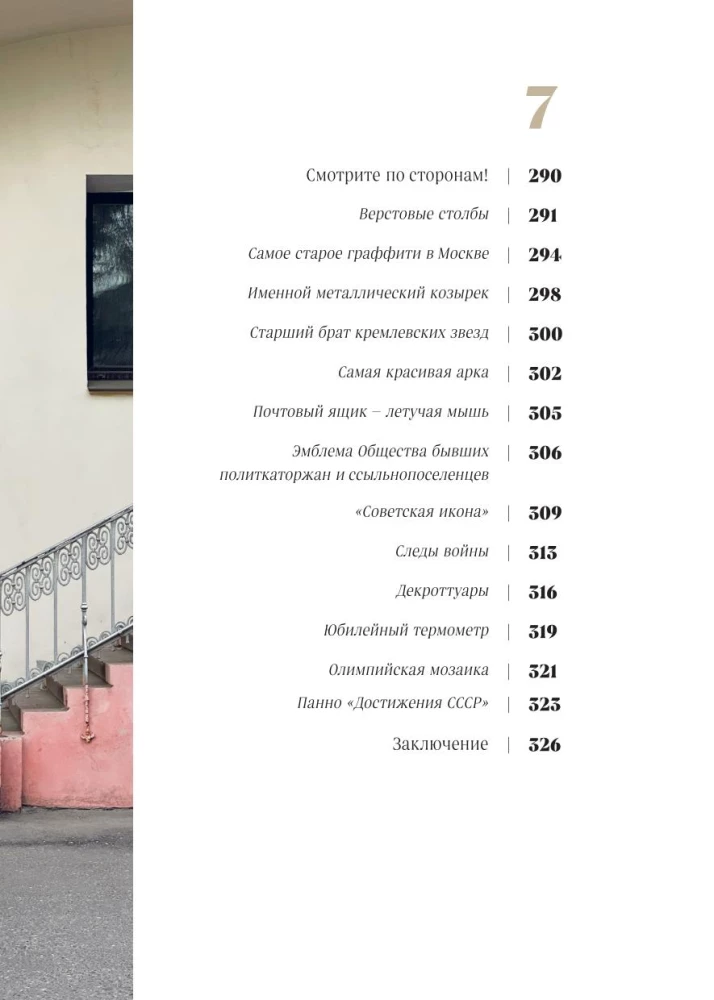 Moskvas artefakti. Vēsturiskās detaļas galvaspilsētā, kuras jūs neesat pamanījuši (papildinātais izdevums)