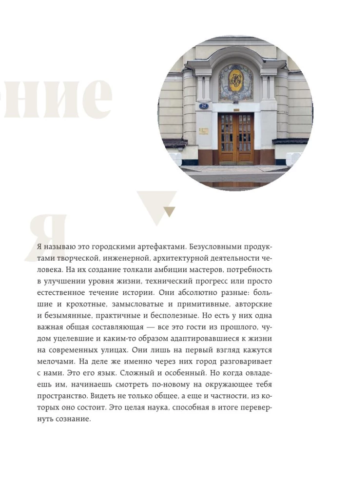 Moskvas artefakti. Vēsturiskās detaļas galvaspilsētā, kuras jūs neesat pamanījuši (papildinātais izdevums)