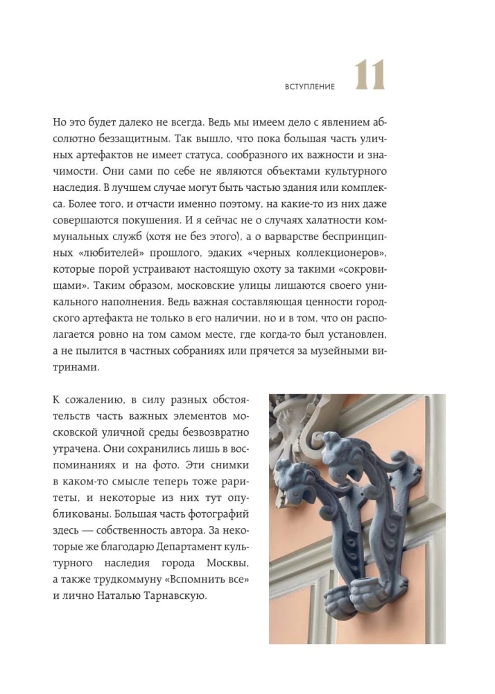 Moskvas artefakti. Vēsturiskās detaļas galvaspilsētā, kuras jūs neesat pamanījuši (papildinātais izdevums)