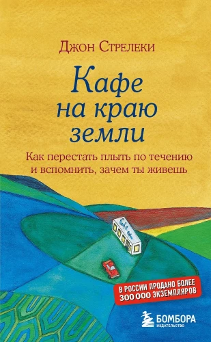 Dāvanu komplekts - Kafejnīca zemes malā (komplektā 4 grāmatas + piezīmju grāmatiņa)