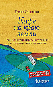 Dāvanu komplekts - Kafejnīca zemes malā (komplektā 4 grāmatas + piezīmju grāmatiņa)