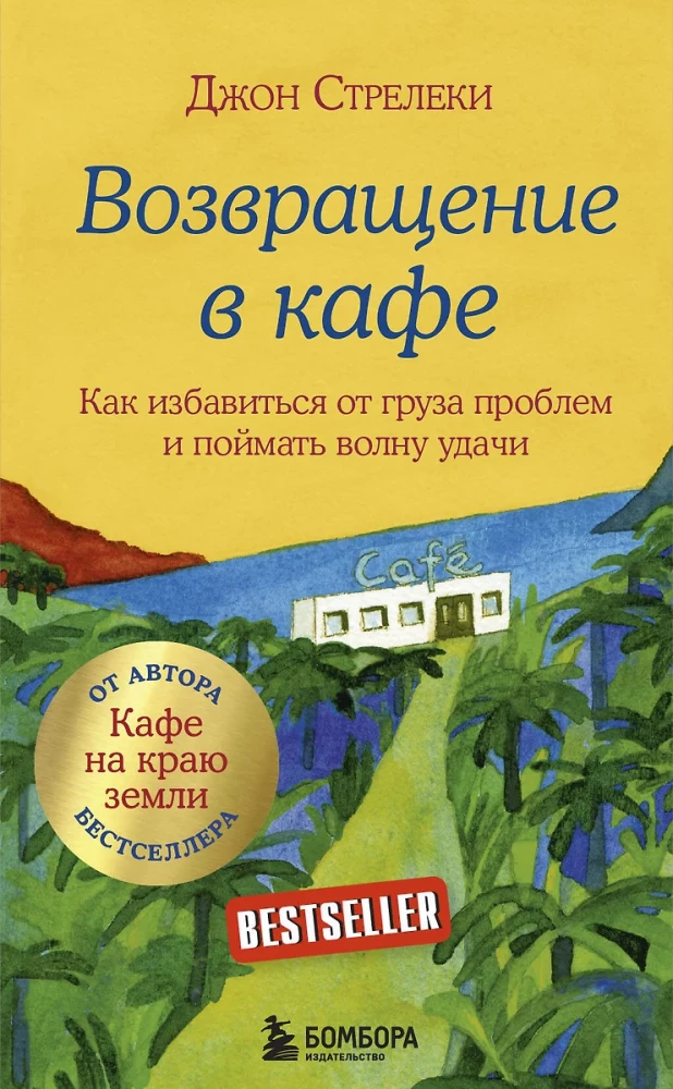 Dāvanu komplekts - Kafejnīca zemes malā (komplektā 4 grāmatas + piezīmju grāmatiņa)