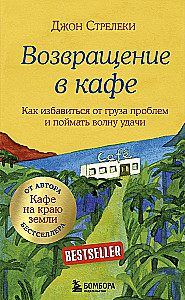 Dāvanu komplekts - Kafejnīca zemes malā (komplektā 4 grāmatas + piezīmju grāmatiņa)